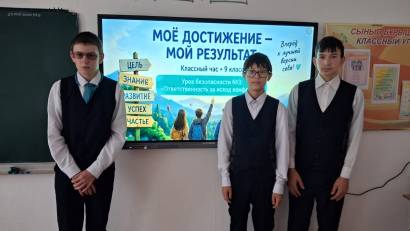 Классные часы на тему «Моё достижение — мой результат»